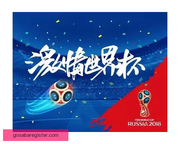 世界杯竞猜APP全新玩法上线 精准预测赢大奖 助你畅享赛事激情