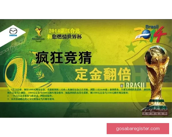 燃情世界杯竞猜盛宴，预测胜负赢取丰厚奖品
