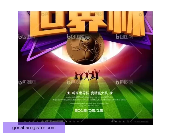 畅享世界杯竞猜乐趣体验，轻松预测赛事赢取丰厚奖励
